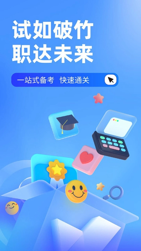 统招专升本聚题库最新版