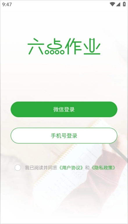 六点作业安卓版