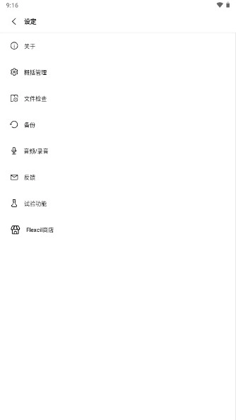 Flexcil笔记和PDF解锁会员版