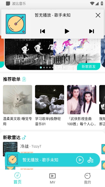 波比音乐手机版(4)