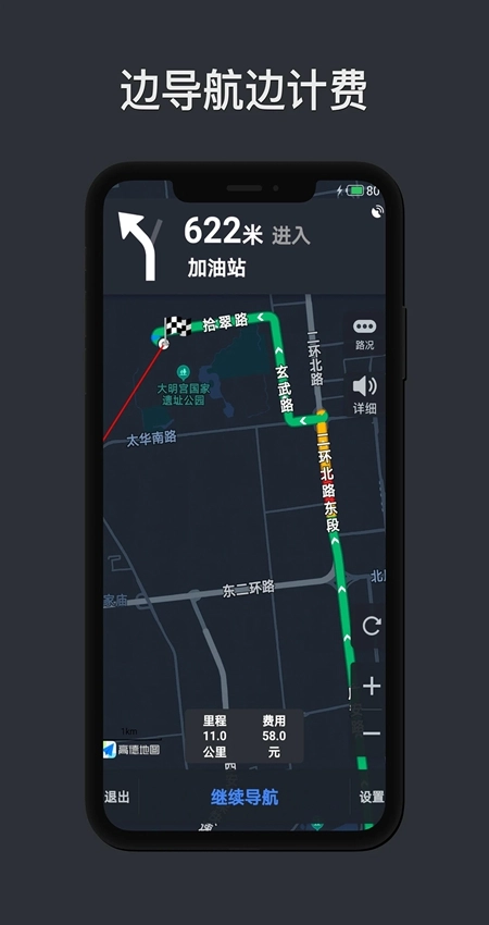 代驾计价助手正版