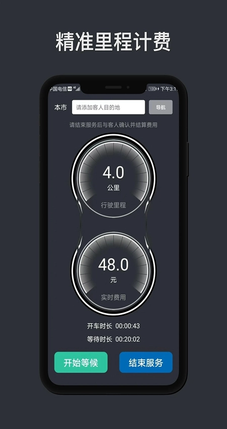 代驾计价助手正版