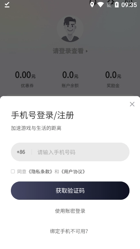 飞鸟租号手机版图1