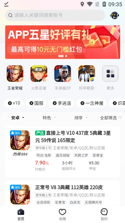 飞鸟租号手机版图5