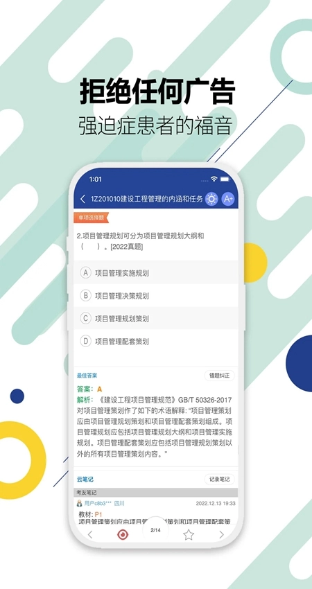 一级建造师考试安卓版