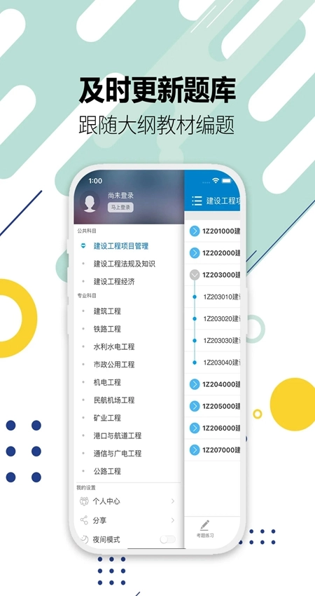 一级建造师考试安卓版