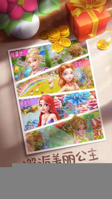 童话镇大冒险最新免费版图3