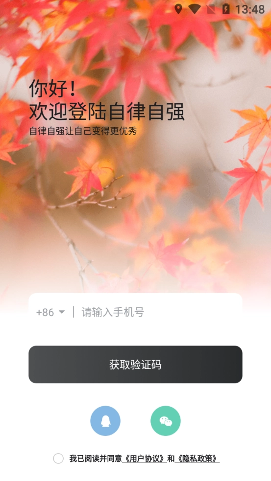 自律自强安卓版