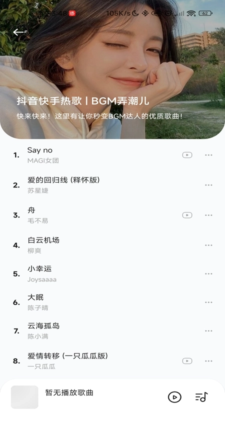 音乐时刻手机版(3)