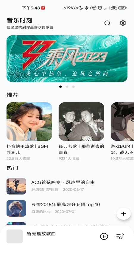 音乐时刻手机版(4)