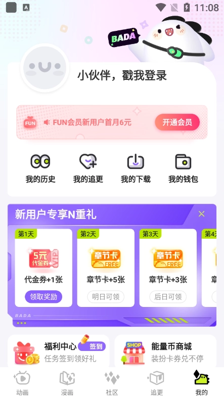 爱奇艺叭嗒漫画最新版