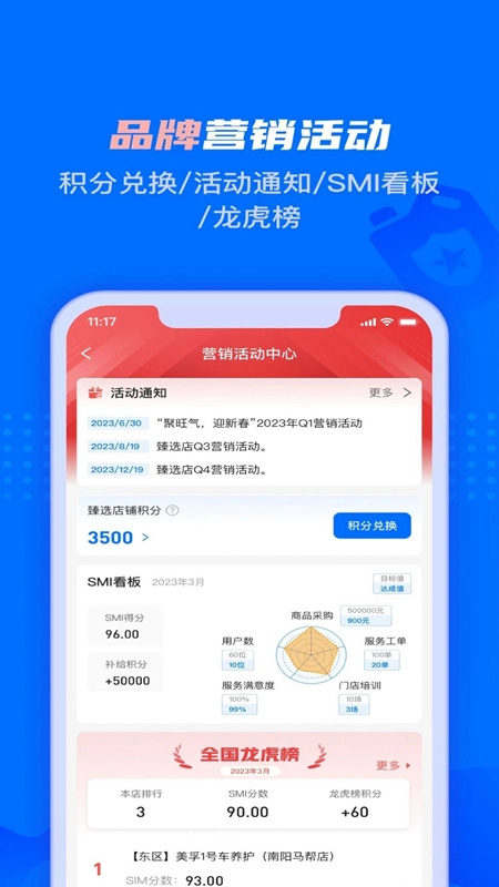 孚创智店软件安卓版-图5