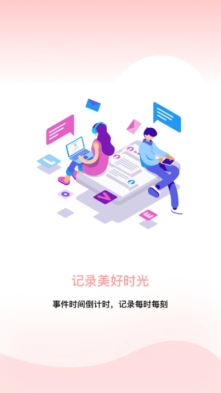 倒计时器软件直装版图2