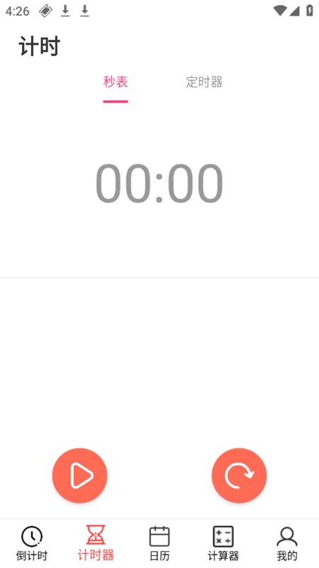 倒计时器软件直装版图3
