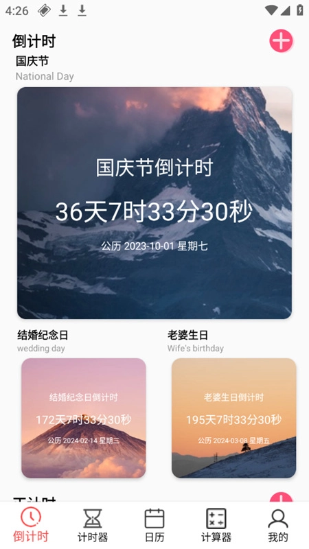 倒计时器软件直装版图4