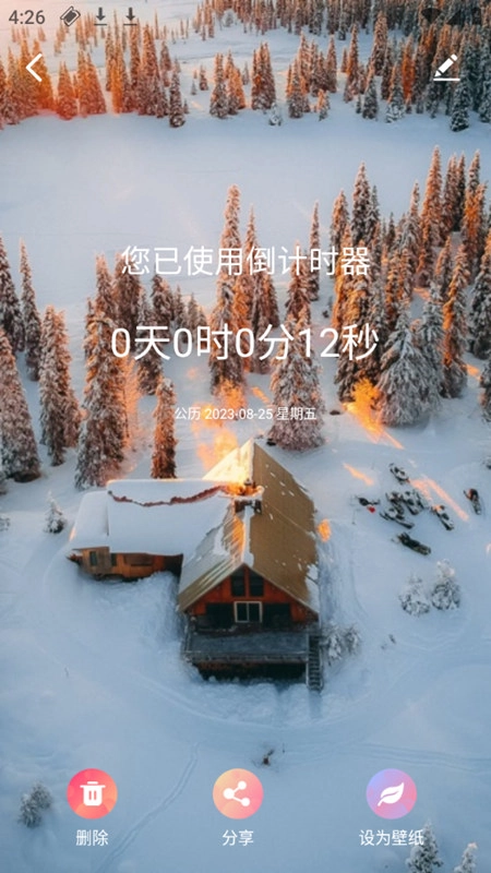 倒计时器软件直装版图5