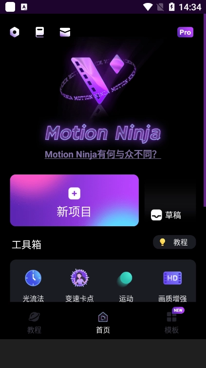 MotionNinja视频AE特效编辑器最新版