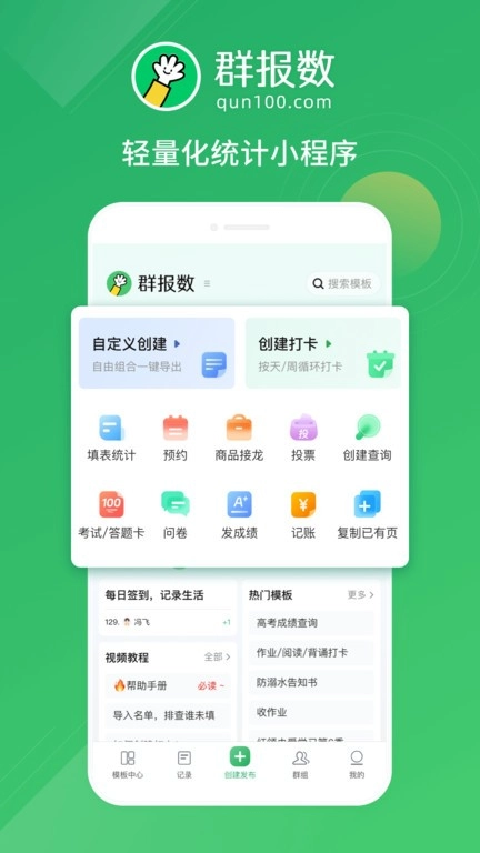 群报数