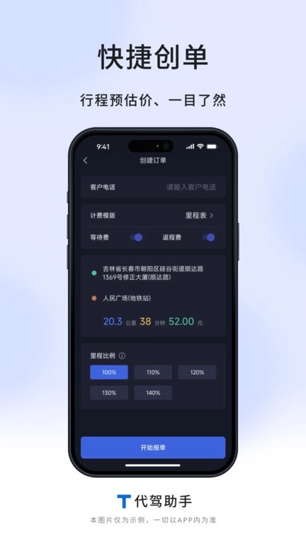 t代驾助手