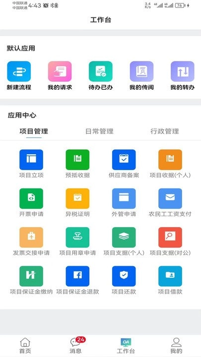 oa协同办公管理系统