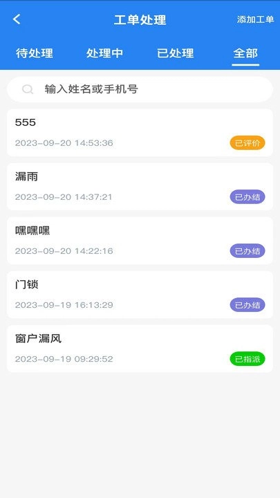 智云家物管软件(2)
