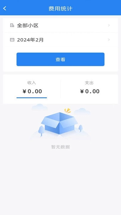 智云家物管软件(3)