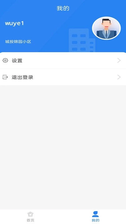 智云家物管软件(4)