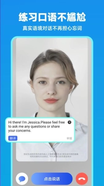 ai口语教练免费图2