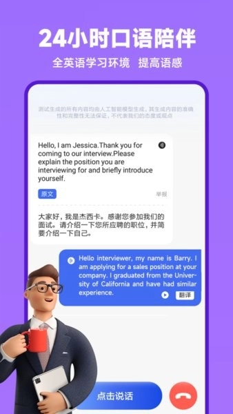 ai口语教练免费图4