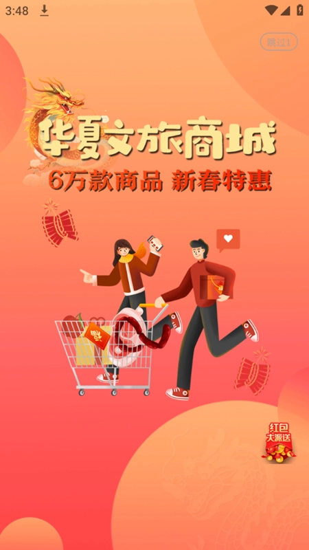 华夏文旅通用版图2