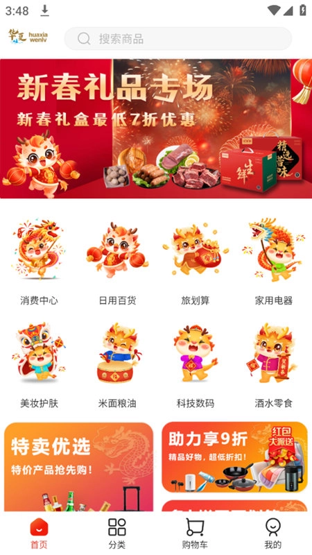 华夏文旅通用版图4