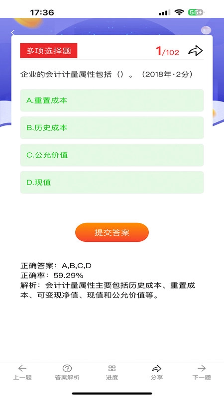 阿鹏考会计题库安卓版