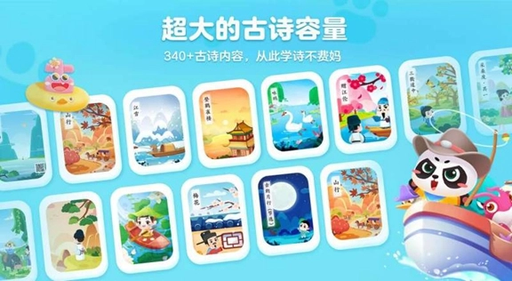 毛豆爱古诗TV版