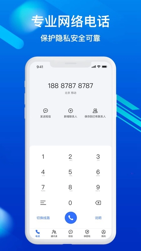 隐私加密电话软件原版图3