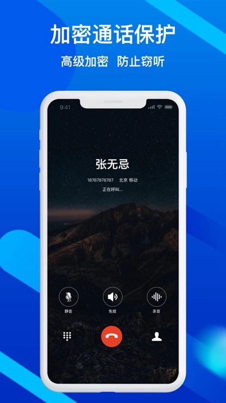 隐私加密电话软件原版图5