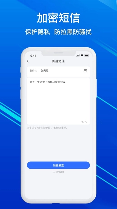 隐私加密电话软件原版图2