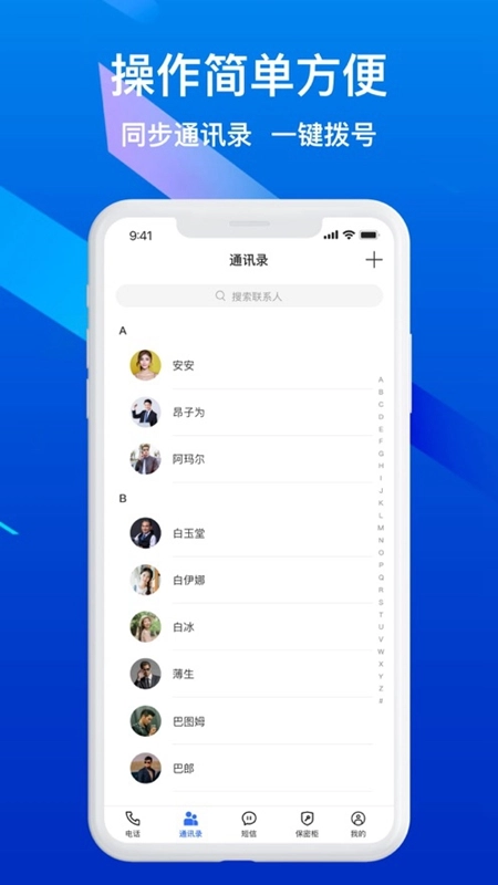 隐私加密电话软件原版图4