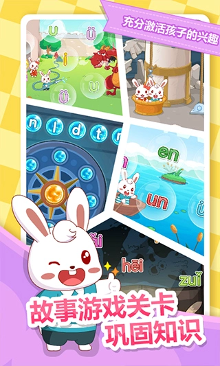 兔小贝拼音免费版