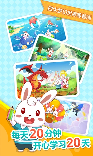 兔小贝拼音免费版