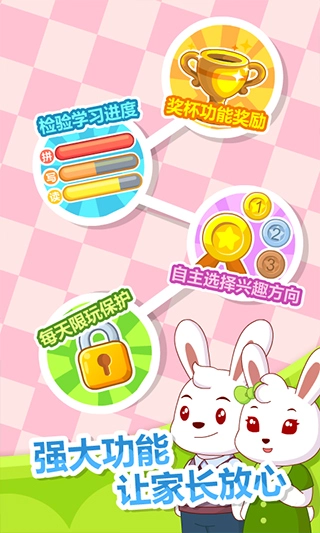 兔小贝拼音免费版