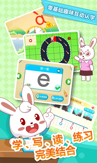 兔小贝拼音免费版