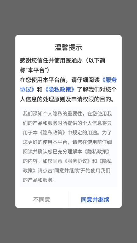 医通办2026手机最新版图2