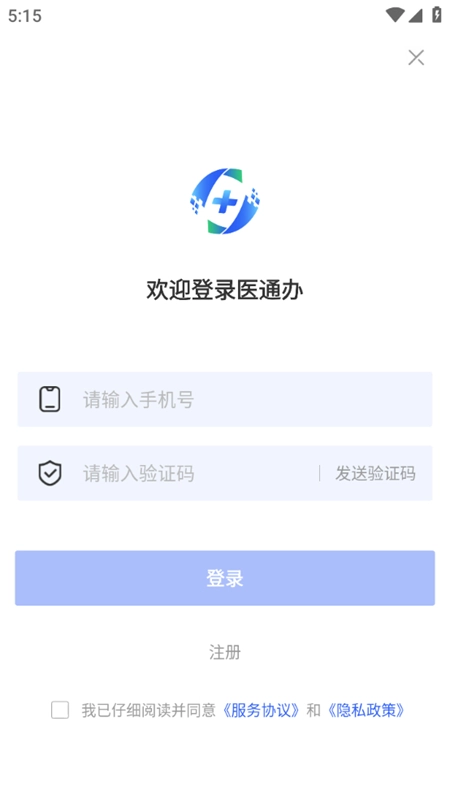 医通办2026手机最新版图3