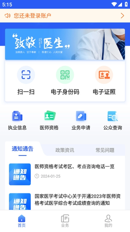医通办2026手机最新版图4