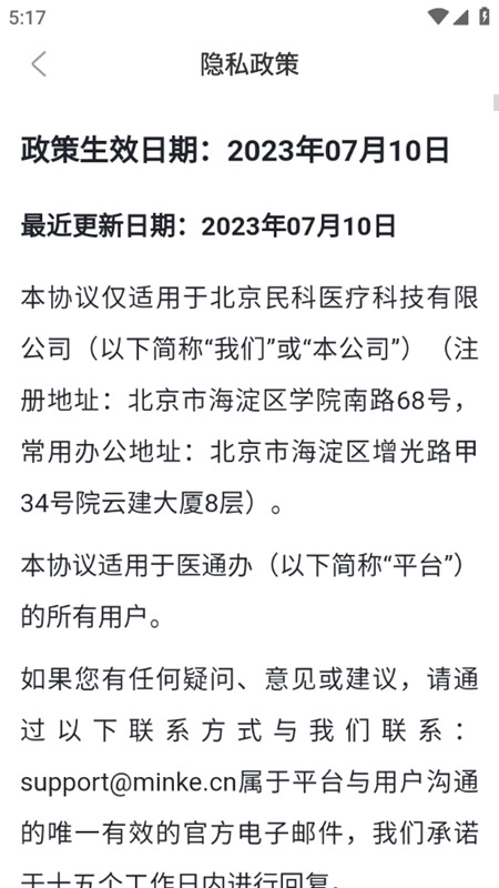 医通办2026手机最新版图5