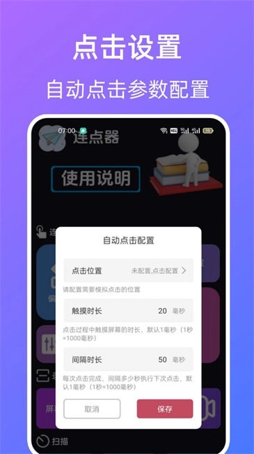 指令连点器图1