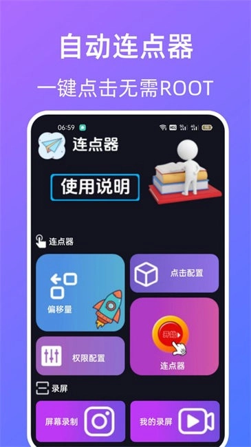 指令连点器图3