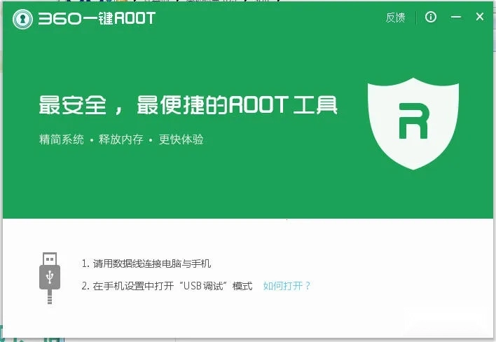 一键Root工具2025最新版
