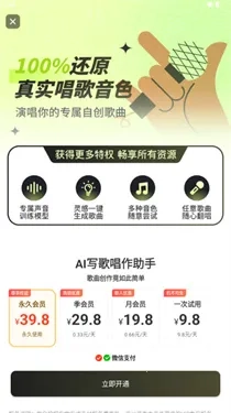 AI写歌唱作助手2025  手机版