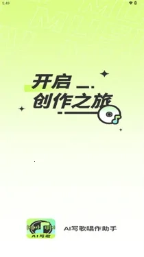 AI写歌唱作助手2025  手机版